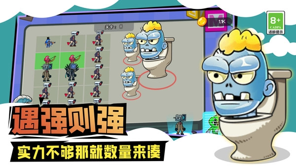 马桶人城市大战手游无广告版图3