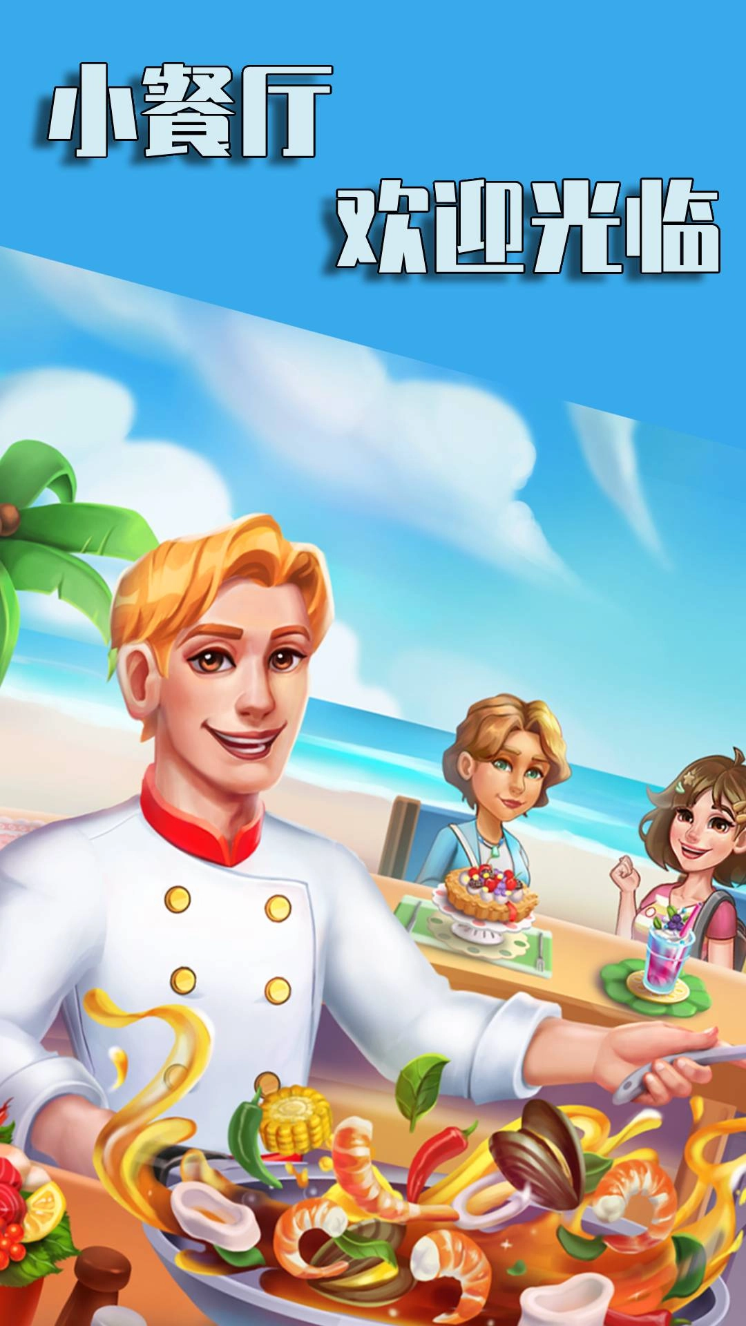 楼下小餐厅官方版图1