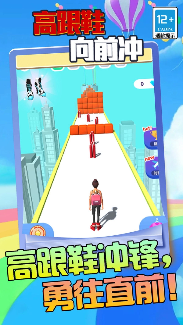 高跟鞋向前冲原版图3