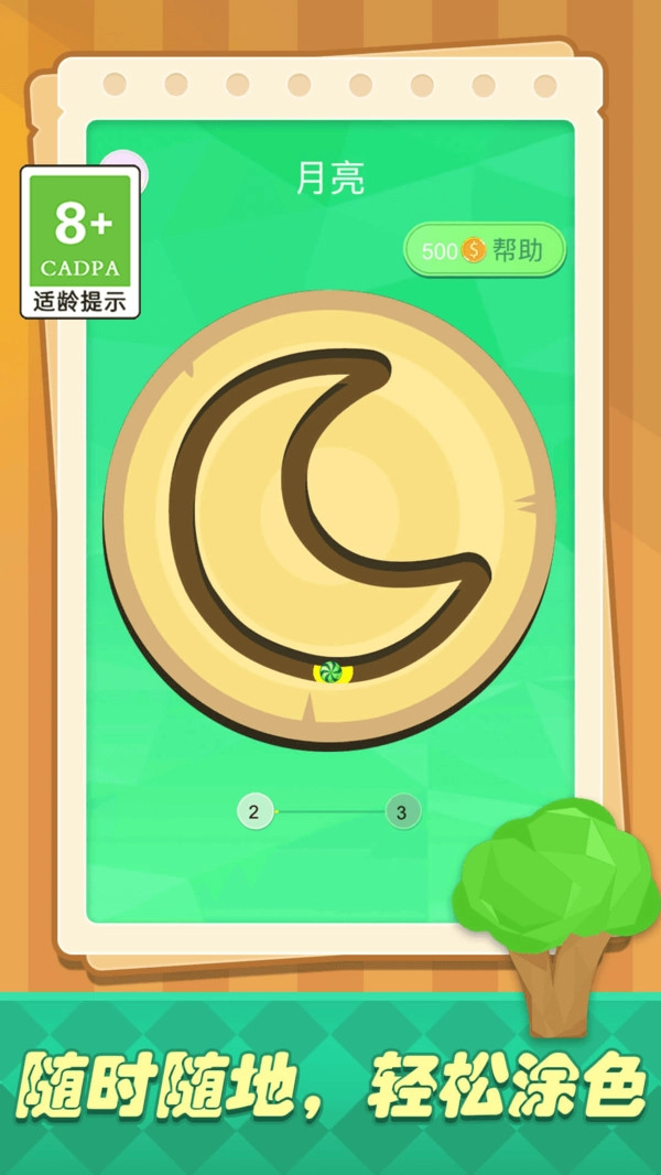 色彩填充大作战游戏纯净版图2