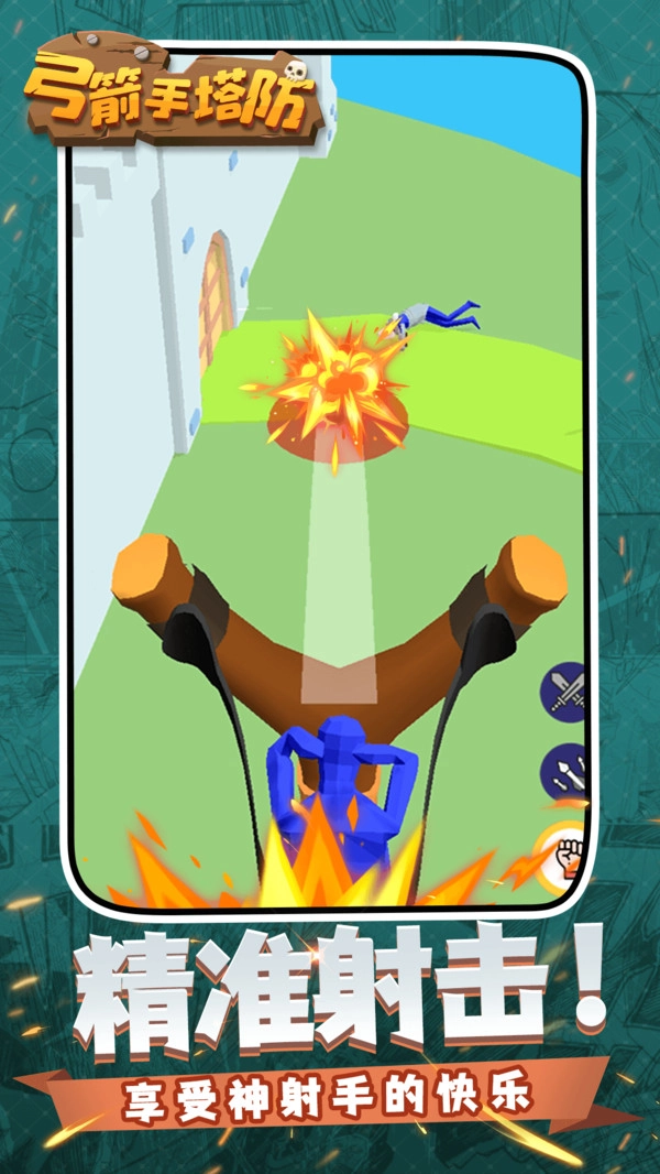 弓箭手塔防游戏安装包图1