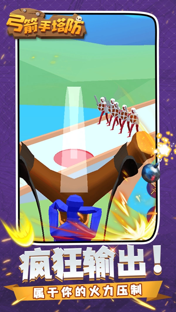 弓箭手塔防游戏安装包图3