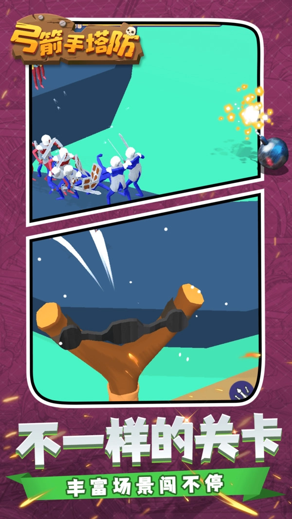 弓箭手塔防游戏安装包图2