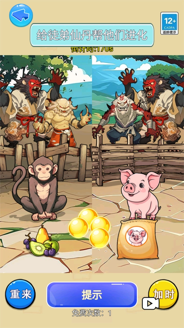 西游笑哈哈游戏纯净版图2