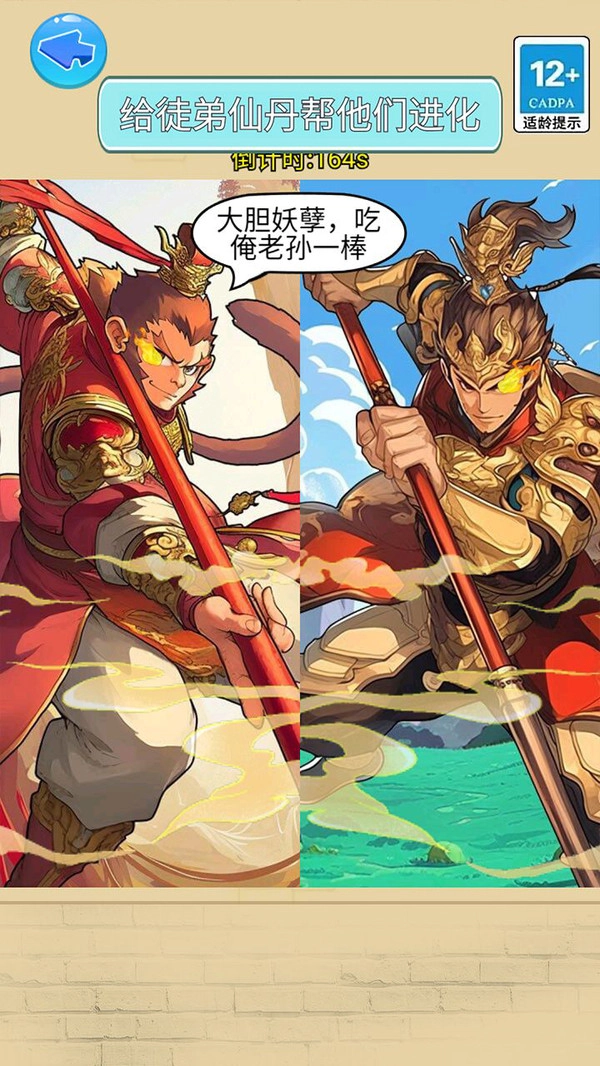 西游笑哈哈游戏纯净版图3