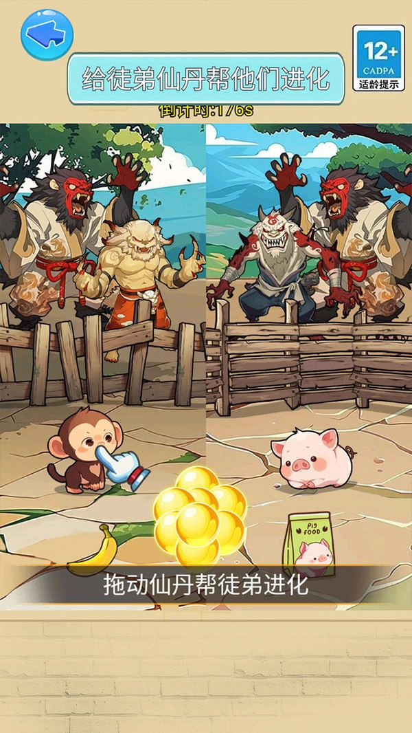 西游笑哈哈游戏纯净版图1