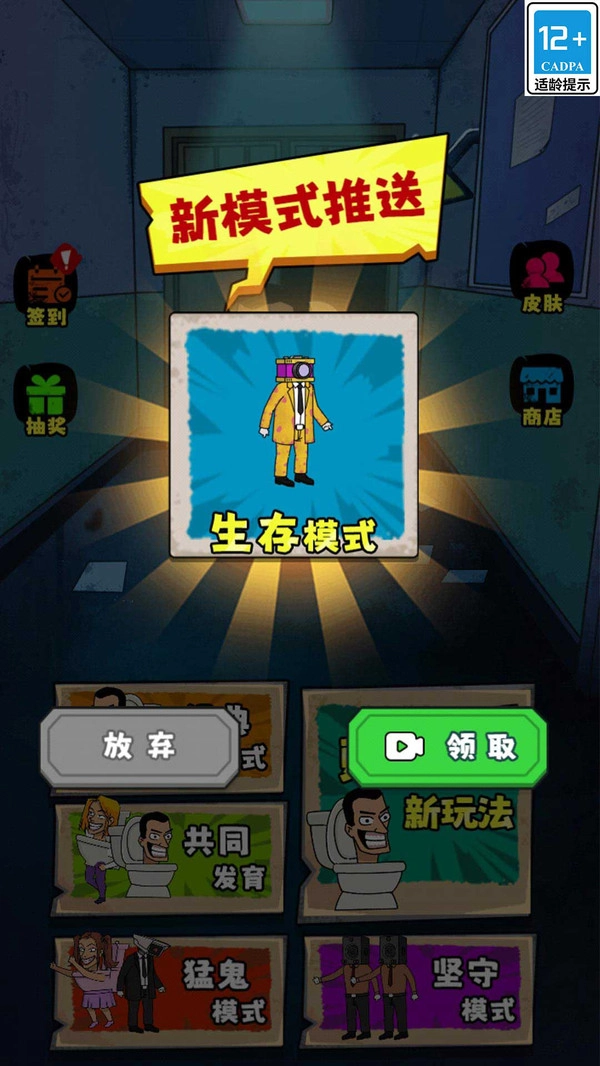 逃离变异大楼游戏绿色版图1