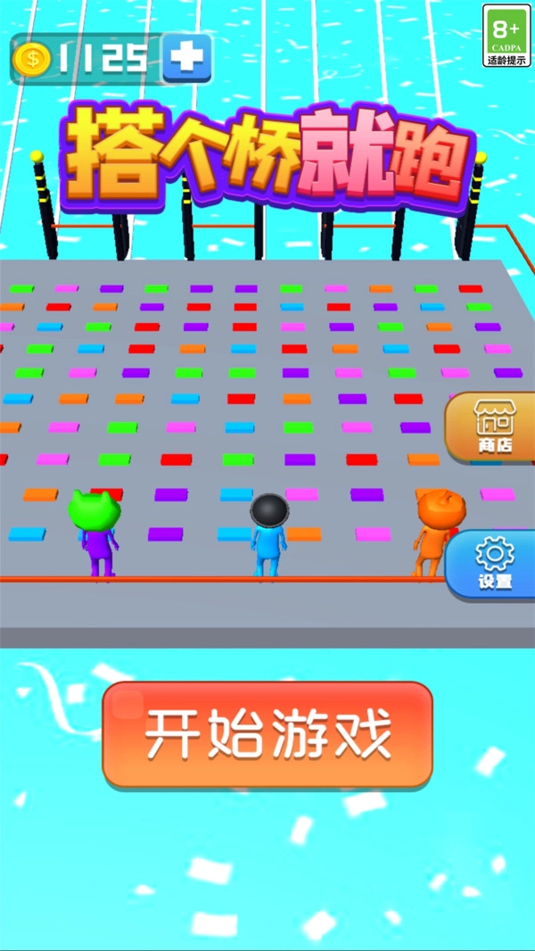 搭个桥就跑官方正版图1