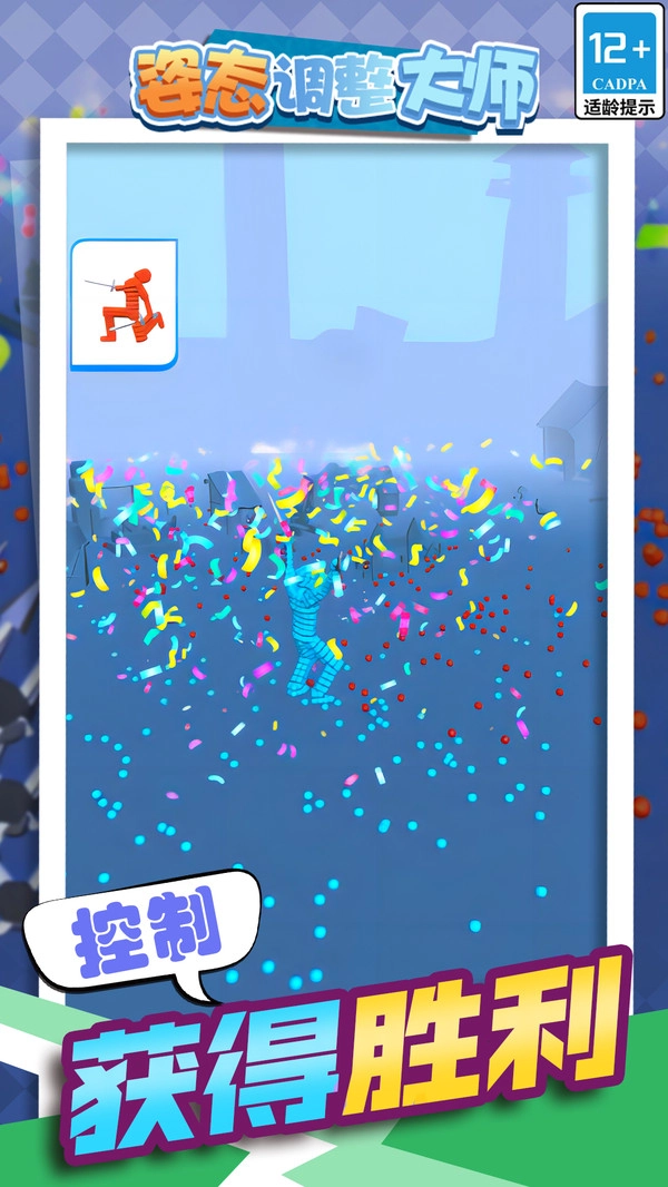 姿态调整大师正版图3