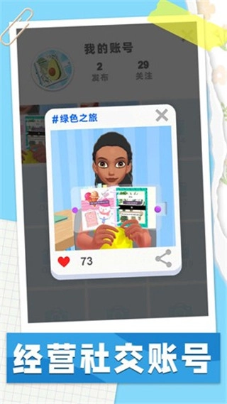 手帐达人游戏绿色版图2