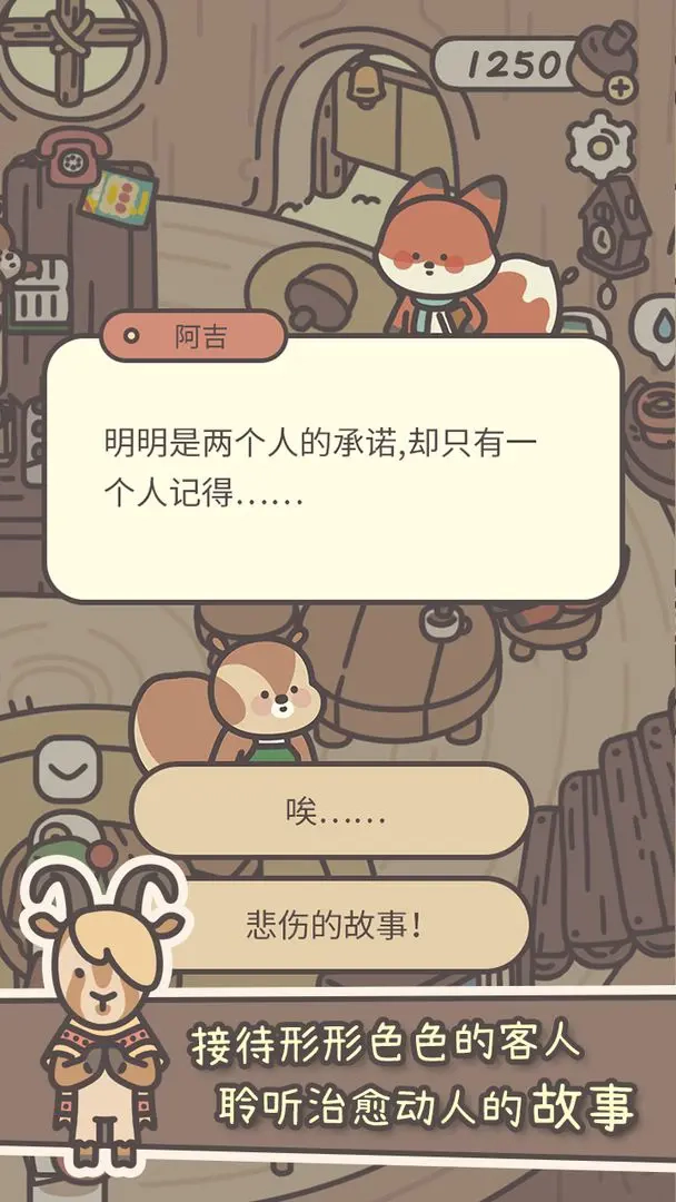 橡子屋手游直装版图1