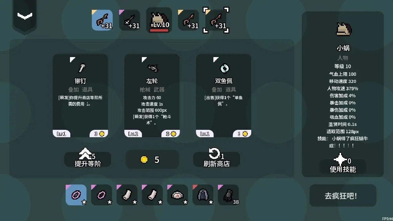 疯狂蜗牛症正版图1