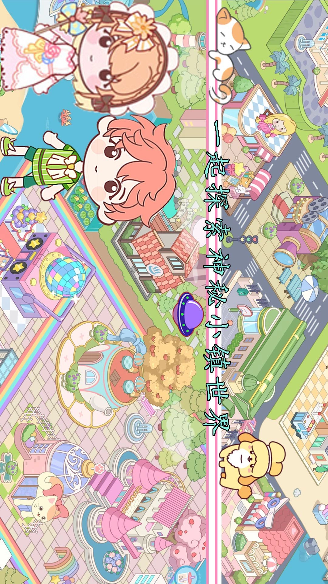 米朵小镇世界合集官方最新版图1