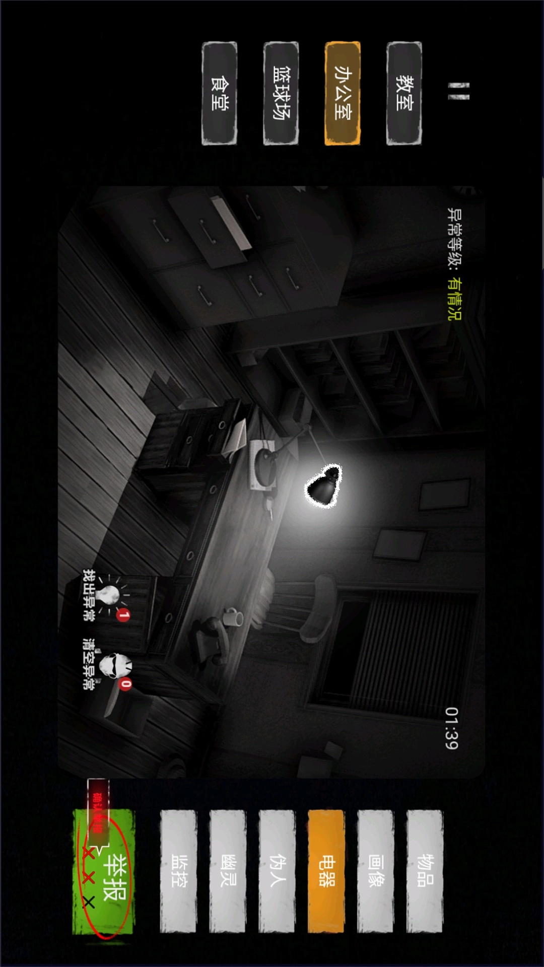 找出诡异之处正版图1