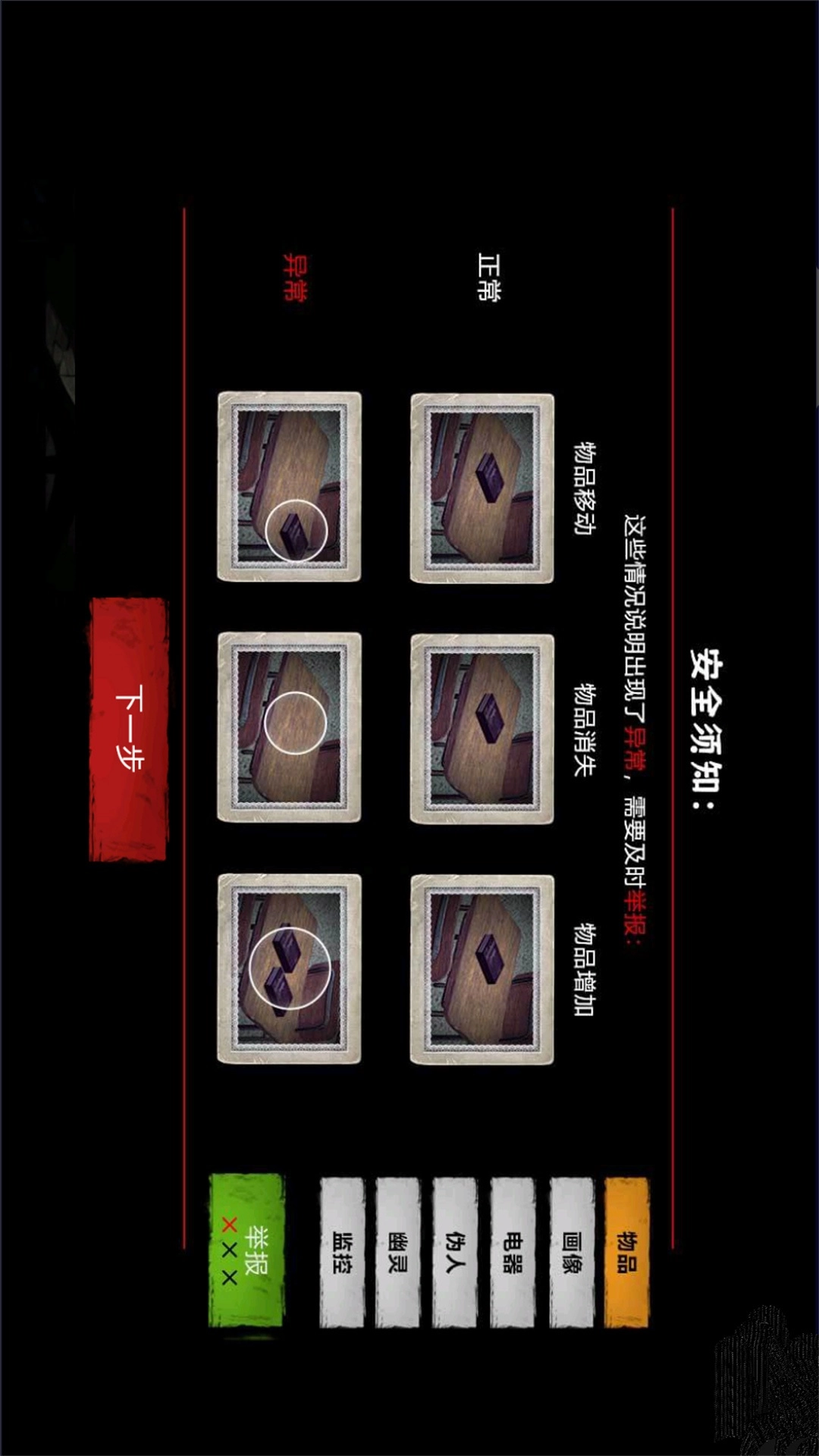 找出诡异之处正版图2