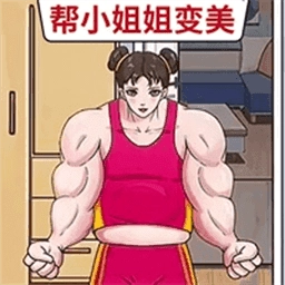 我智商可真强游戏无广告版