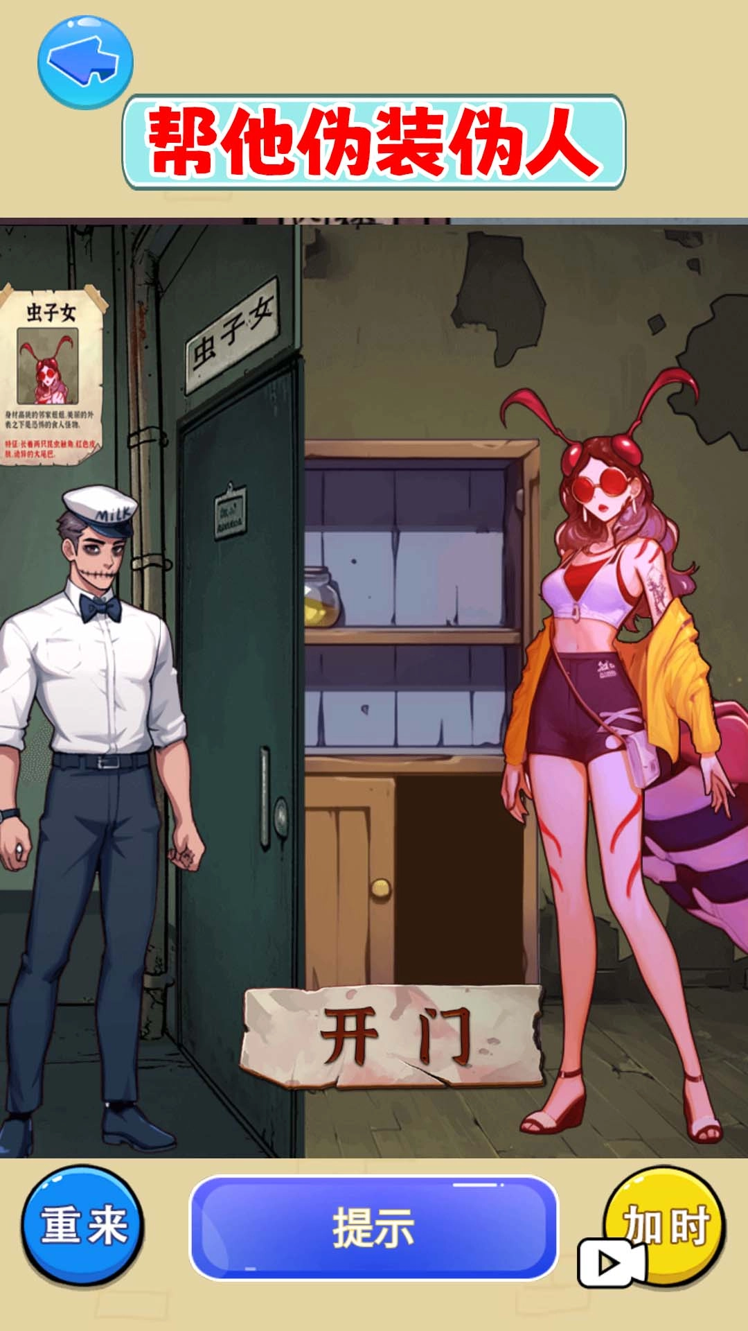 牛奶工怪谈游戏无广告版图3