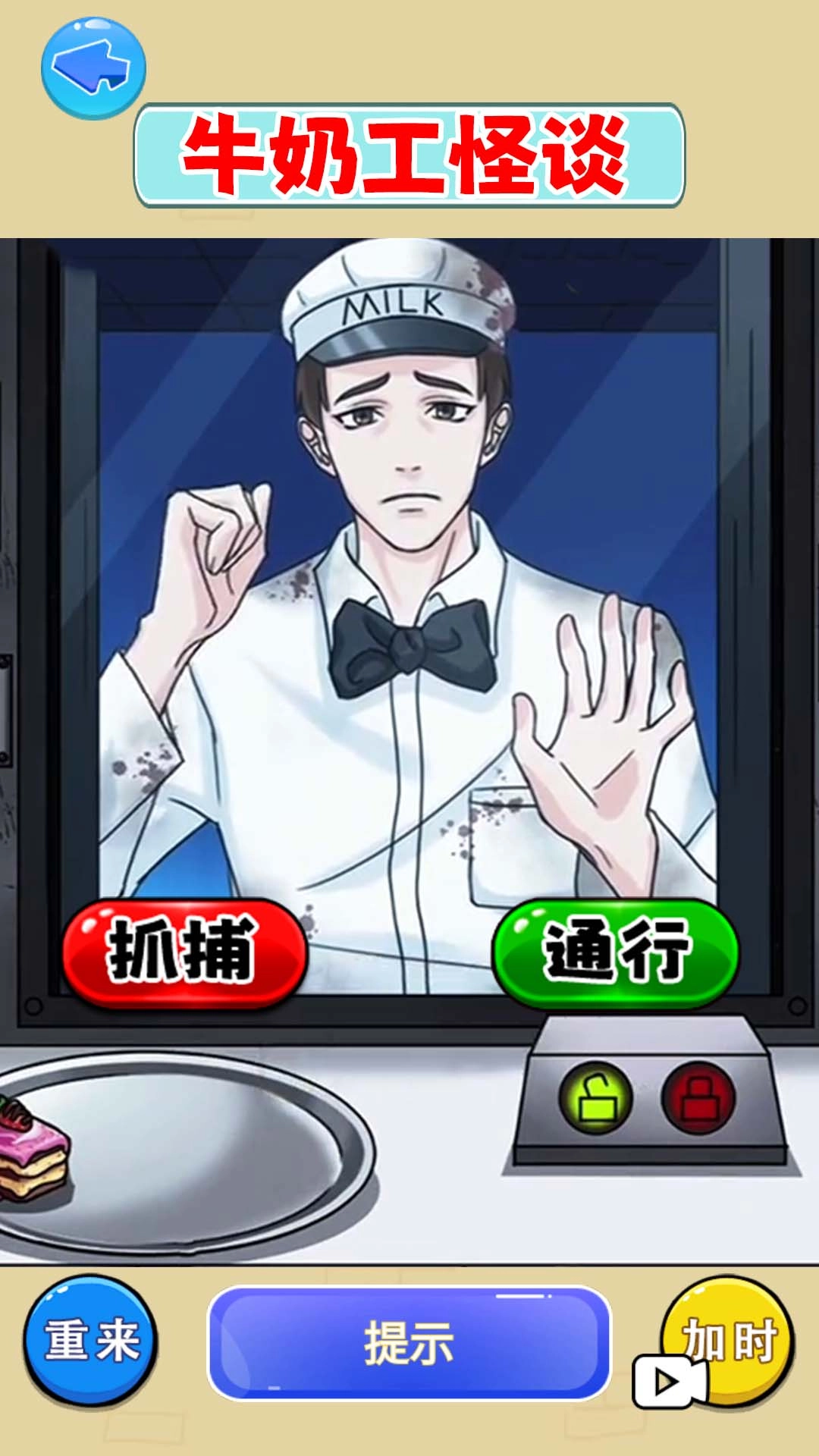 牛奶工怪谈游戏无广告版图1