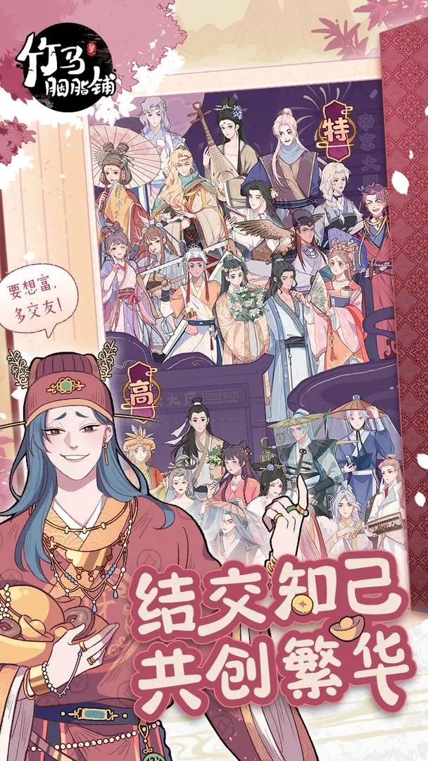 竹马胭脂铺最新免费版图1