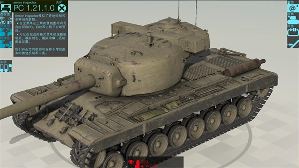 装甲检查员免费版图1
