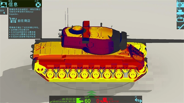 装甲检查员免费版图2