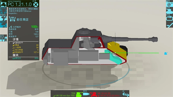 装甲检查员免费版图5