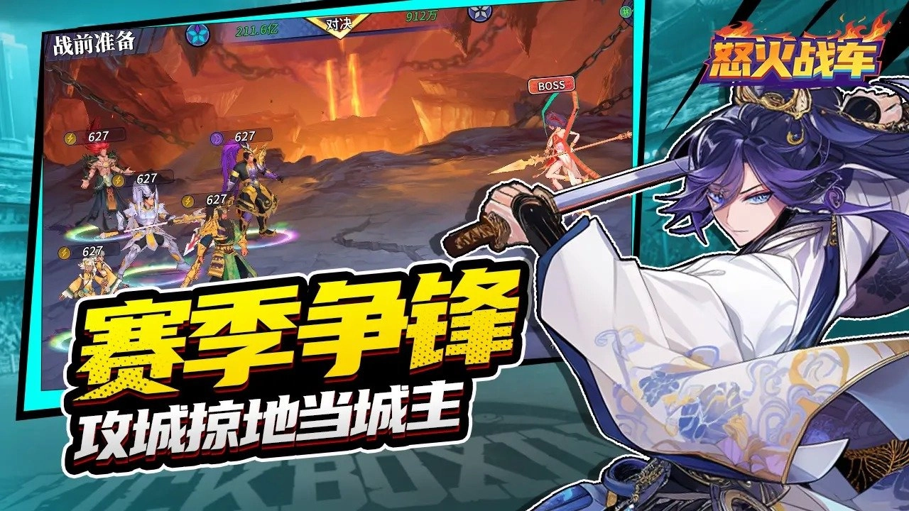 怒火战车通用版图2