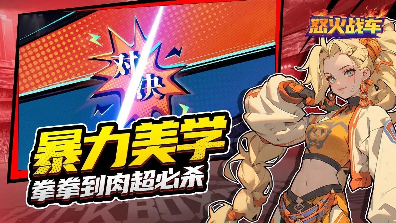 怒火战车通用版图4