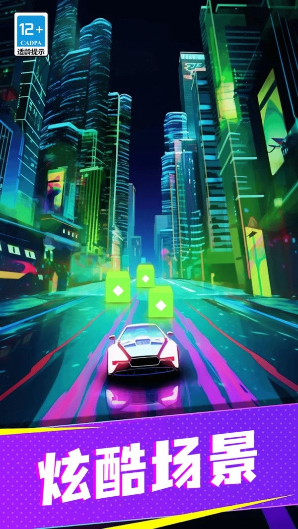 节奏赛车狂飙游戏安装包图2