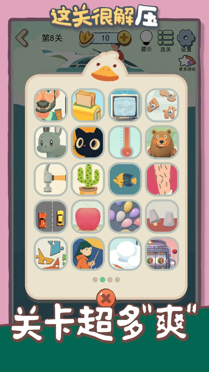 这关很解压安卓免费版图1