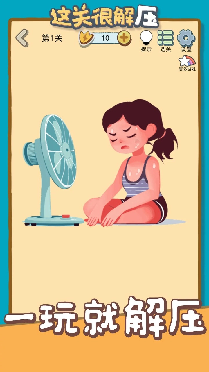 这关很解压安卓免费版图3