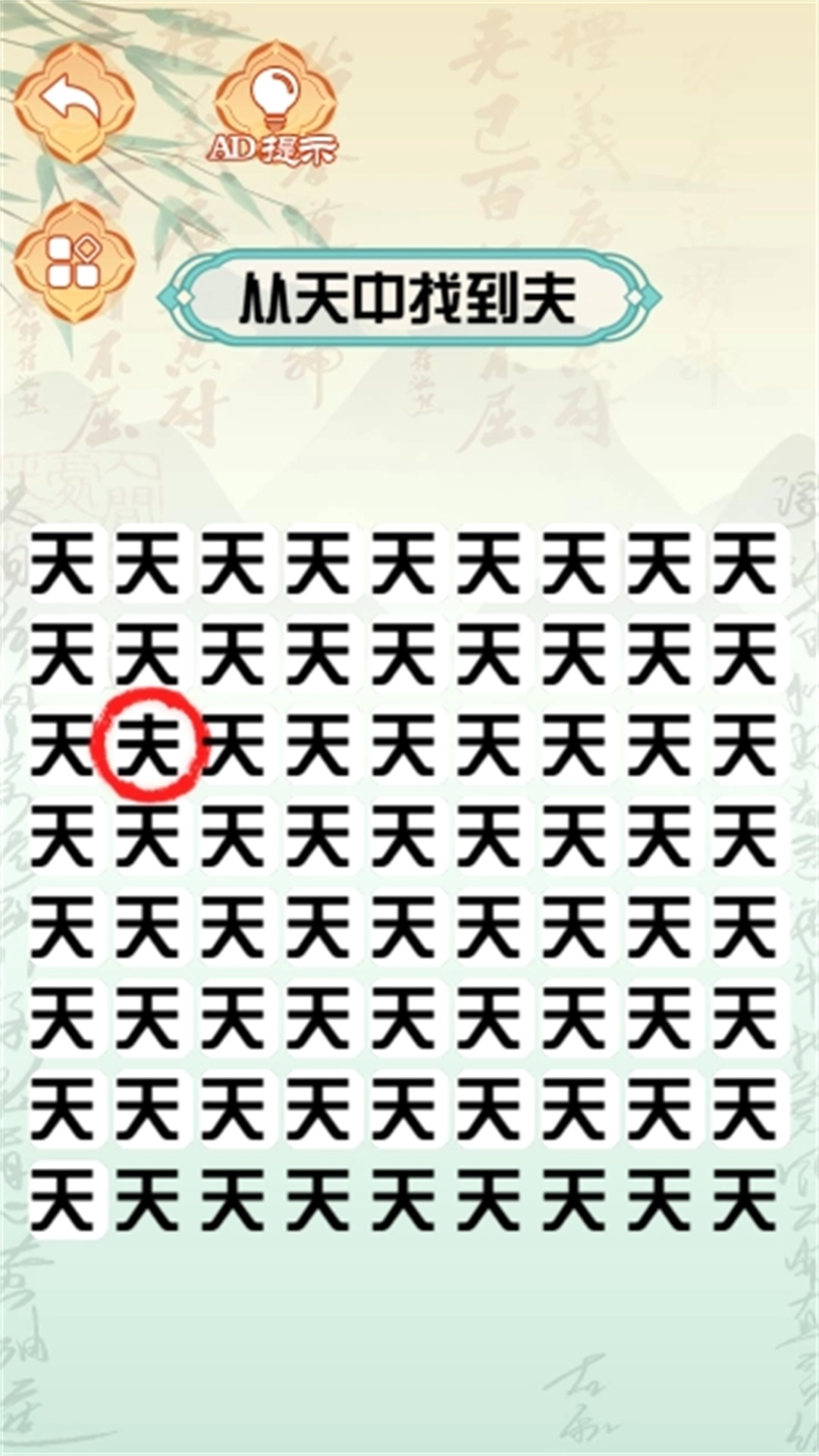 脑洞猜题王安卓直装版图2