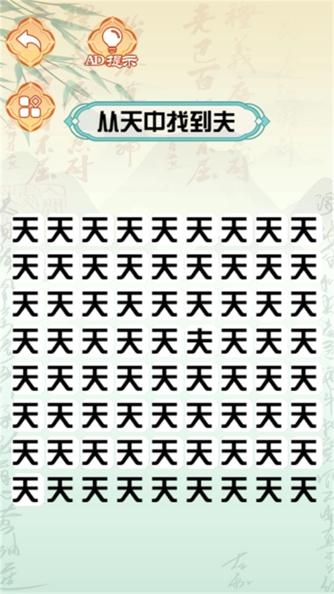 脑洞猜题王安卓直装版图3