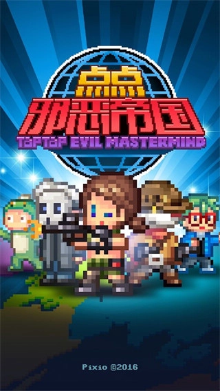 点点邪恶帝国免费版图3