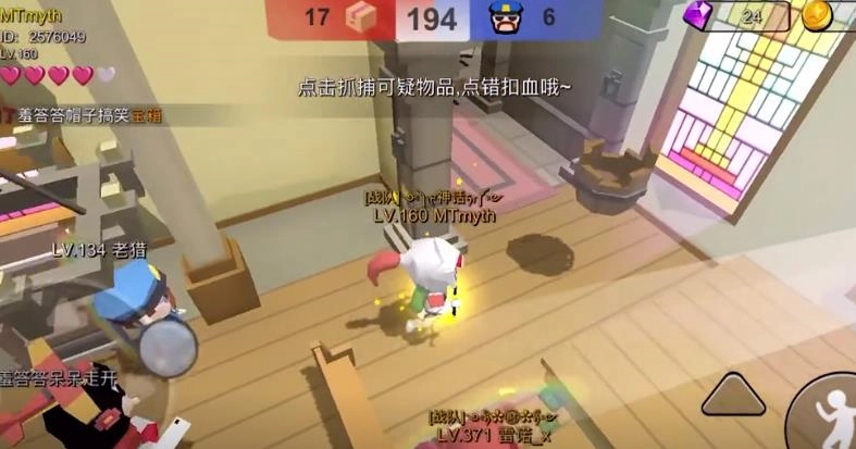 躲猫猫大乱斗游戏最新版图2