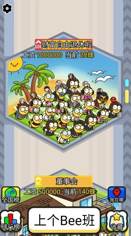 上班不能停安卓免费版图1