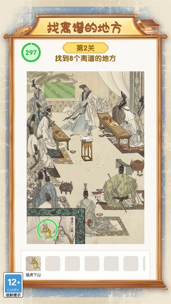 选择大挑战原版图2