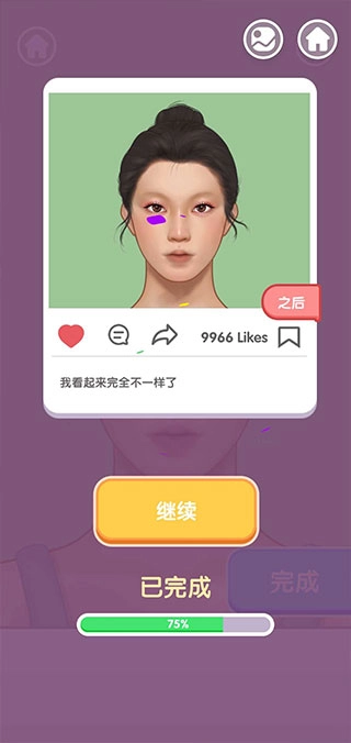 化妆大师游戏纯净最新版图4