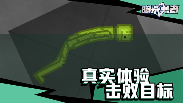 暗杀勇者游戏纯净版图1