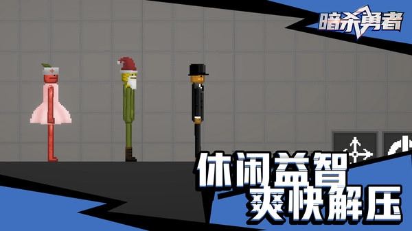 暗杀勇者游戏纯净版图2