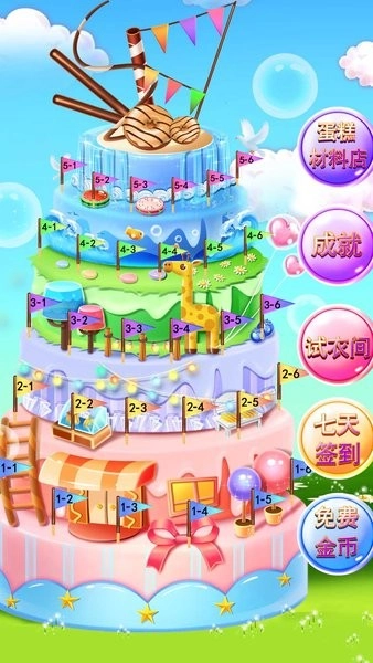 梦幻蛋糕制作无广告版图1