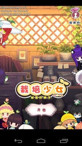 栽培少女手机最新版图3
