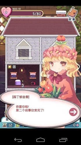 栽培少女手机最新版图4