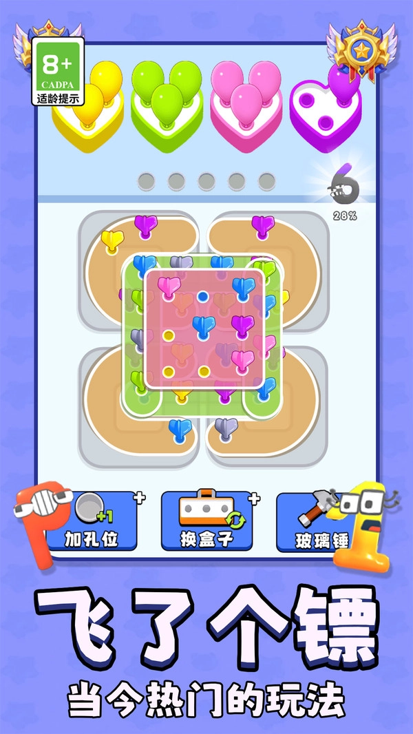 神奇气球游戏完整版图2