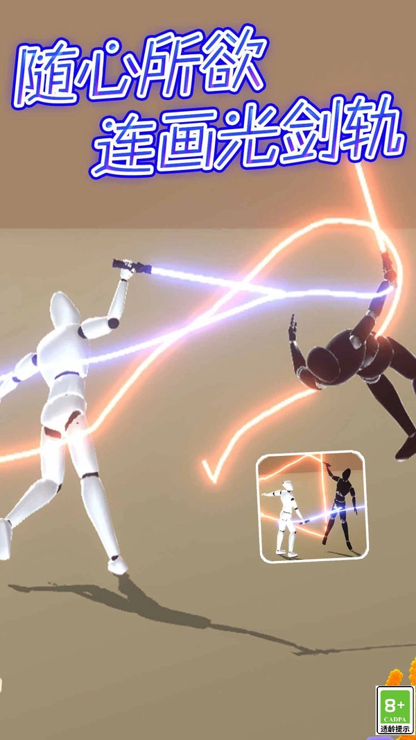 我耍剑贼帅免费版图2