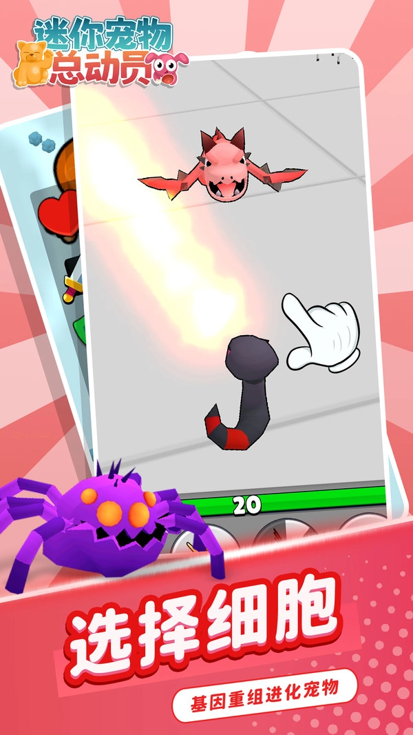 迷你宠物总动员官方正版图3