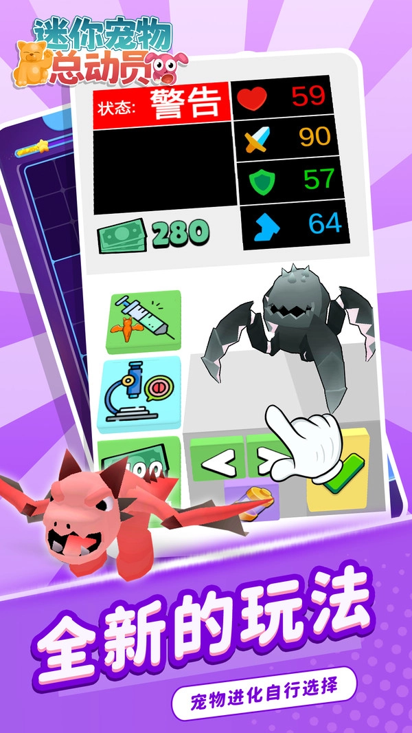 迷你宠物总动员官方正版图2