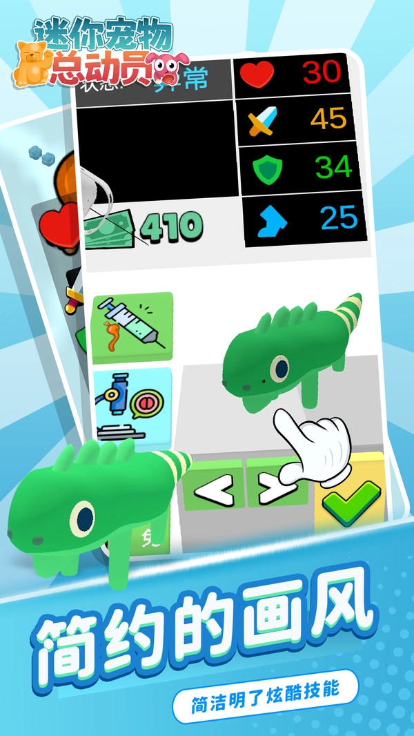 迷你宠物总动员官方正版图1