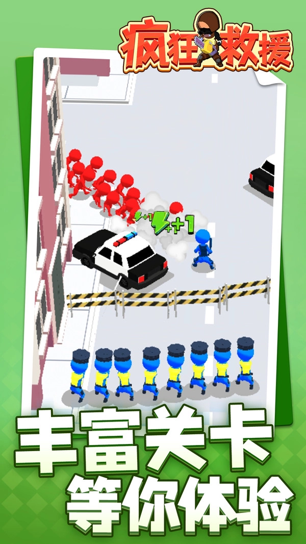疯狂救援官方正版图3