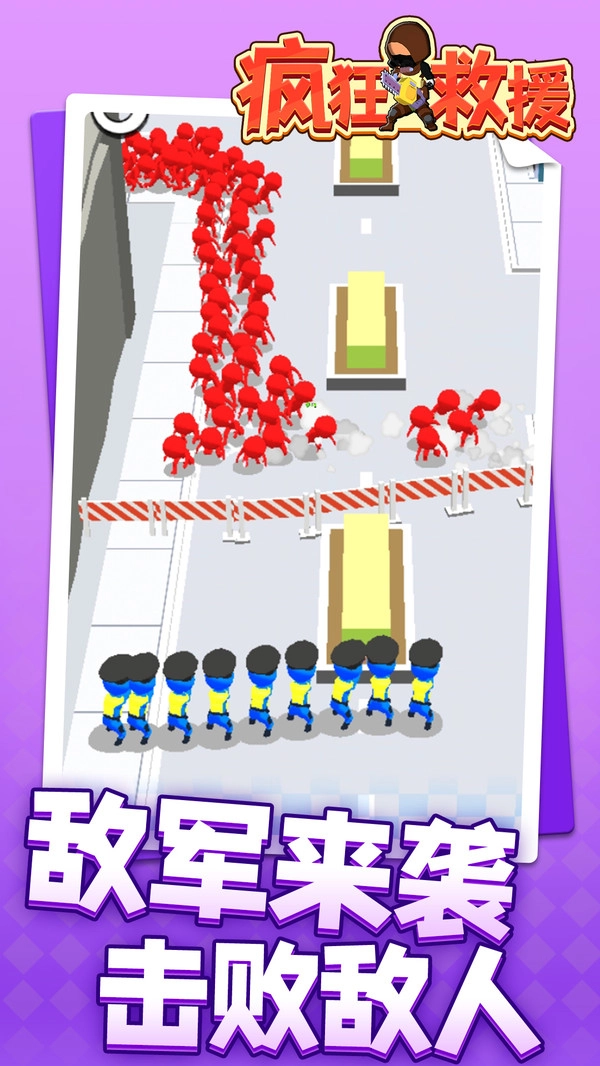 疯狂救援官方正版图2